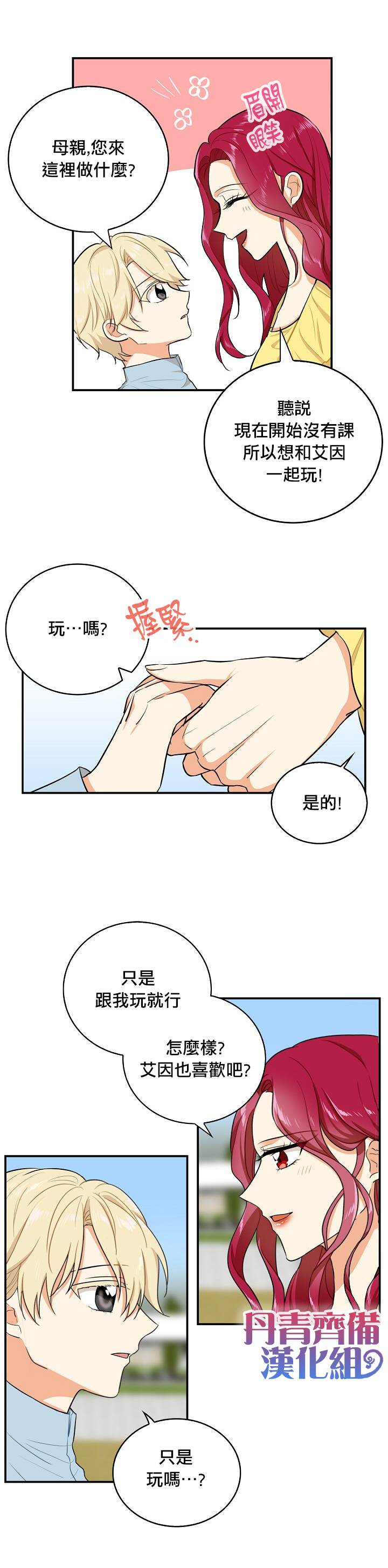 《成为反派的继母》漫画最新章节第16话免费下拉式在线观看章节第【19】张图片