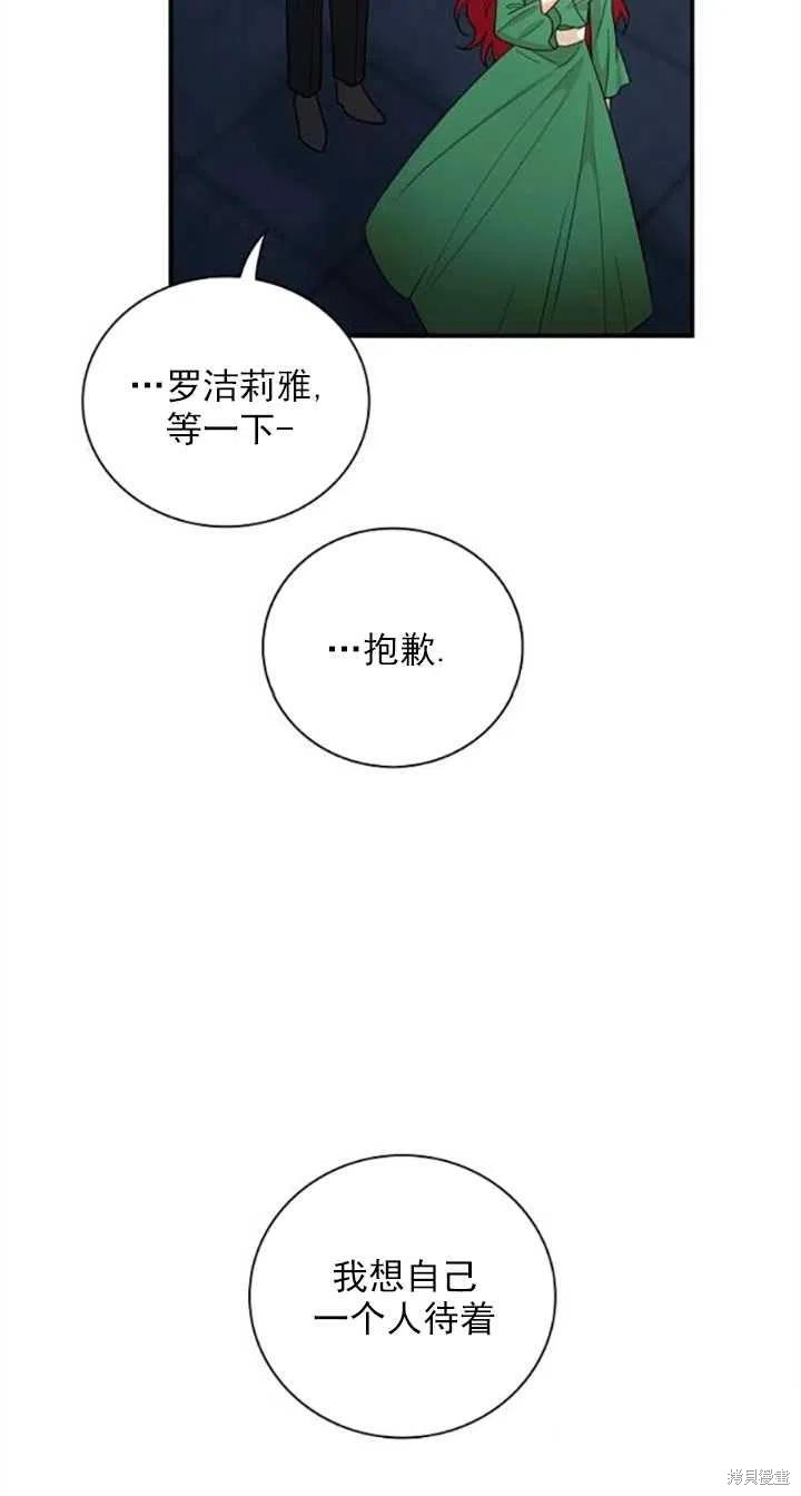 《成为反派的继母》漫画最新章节第53话免费下拉式在线观看章节第【23】张图片