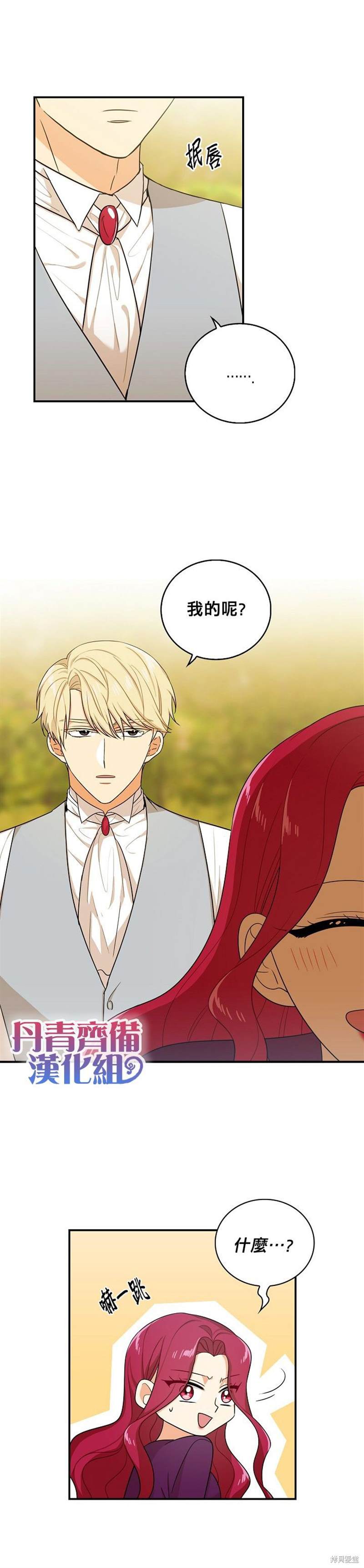 《成为反派的继母》漫画最新章节第24话免费下拉式在线观看章节第【12】张图片