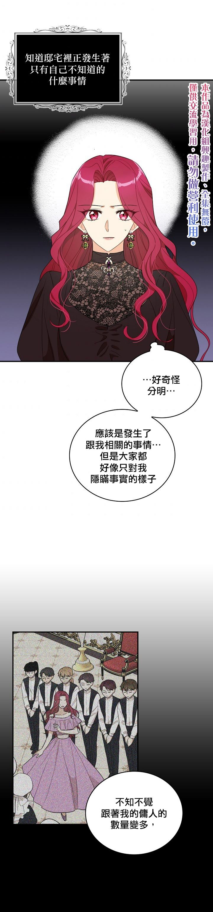 《成为反派的继母》漫画最新章节第51话免费下拉式在线观看章节第【20】张图片