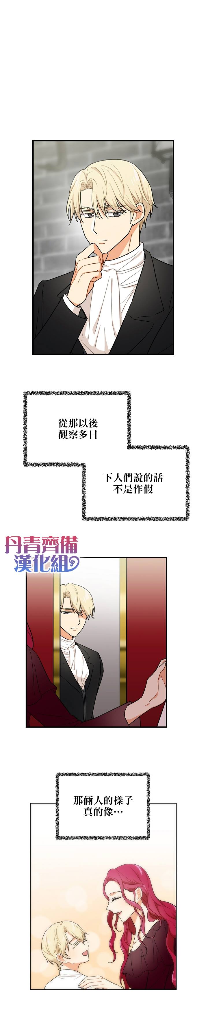 《成为反派的继母》漫画最新章节第4话免费下拉式在线观看章节第【9】张图片