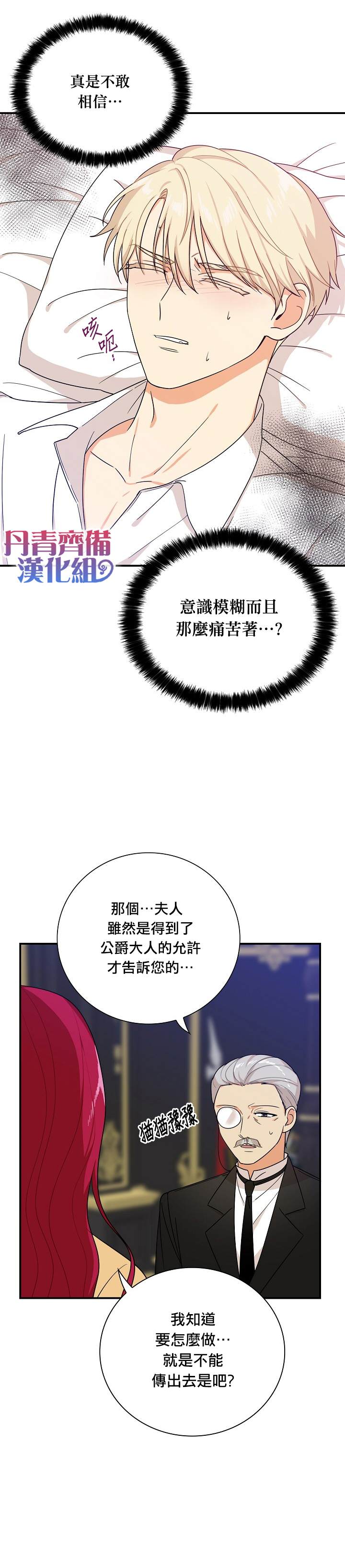 《成为反派的继母》漫画最新章节第29话免费下拉式在线观看章节第【23】张图片