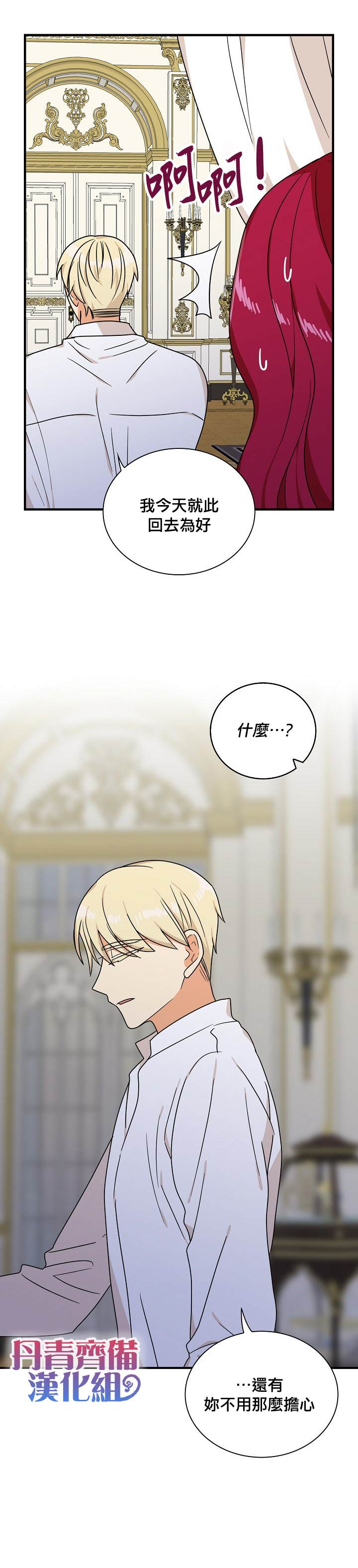 《成为反派的继母》漫画最新章节第43话免费下拉式在线观看章节第【21】张图片