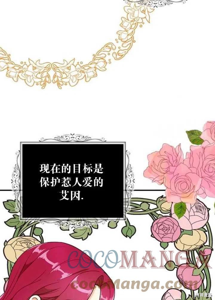《成为反派的继母》漫画最新章节第57话免费下拉式在线观看章节第【55】张图片