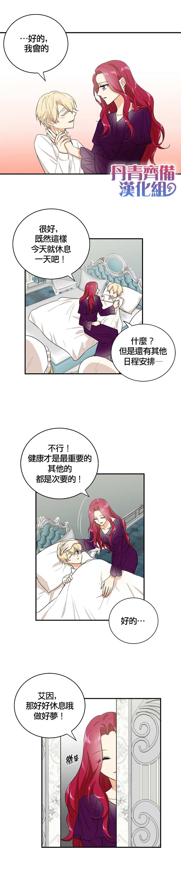 《成为反派的继母》漫画最新章节第10话免费下拉式在线观看章节第【16】张图片
