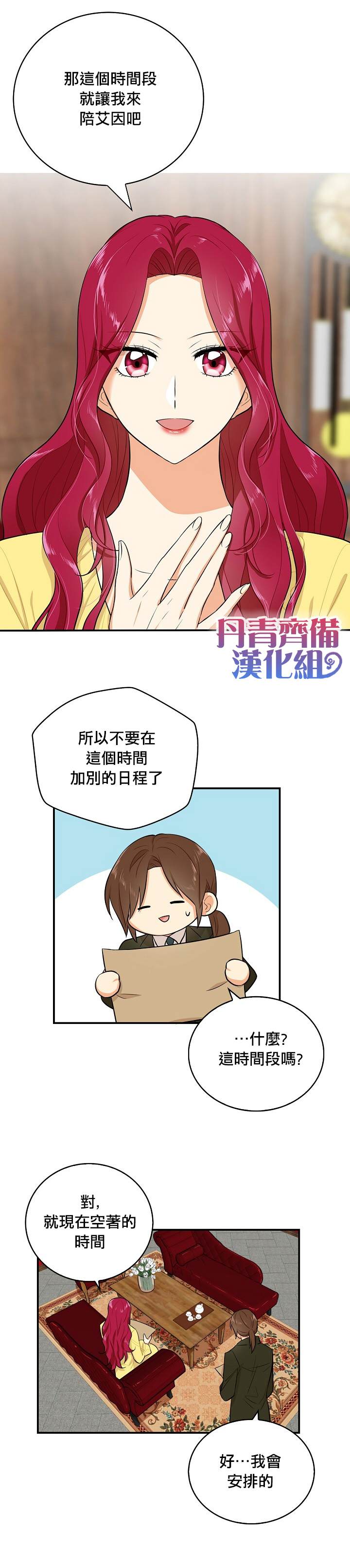 《成为反派的继母》漫画最新章节第16话免费下拉式在线观看章节第【13】张图片