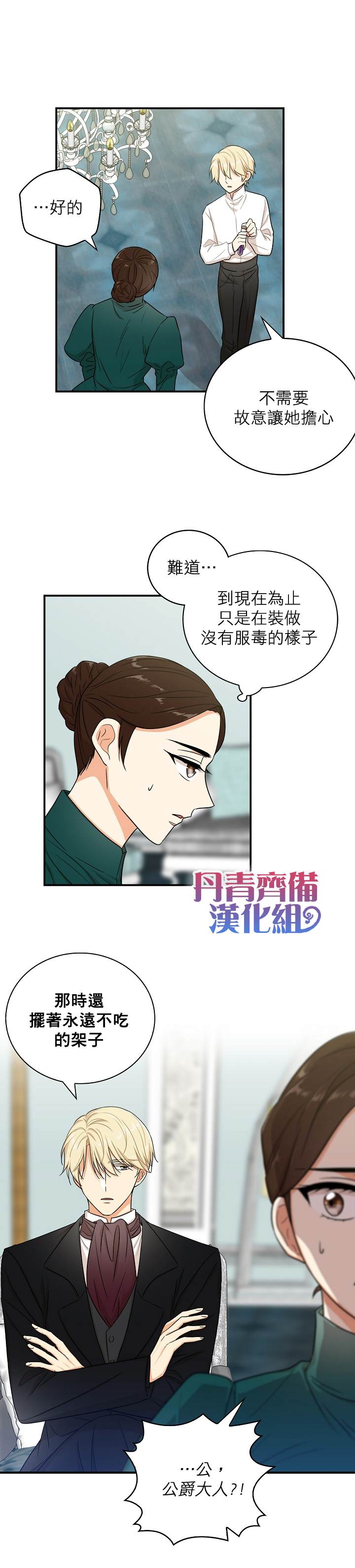 《成为反派的继母》漫画最新章节第13话免费下拉式在线观看章节第【8】张图片