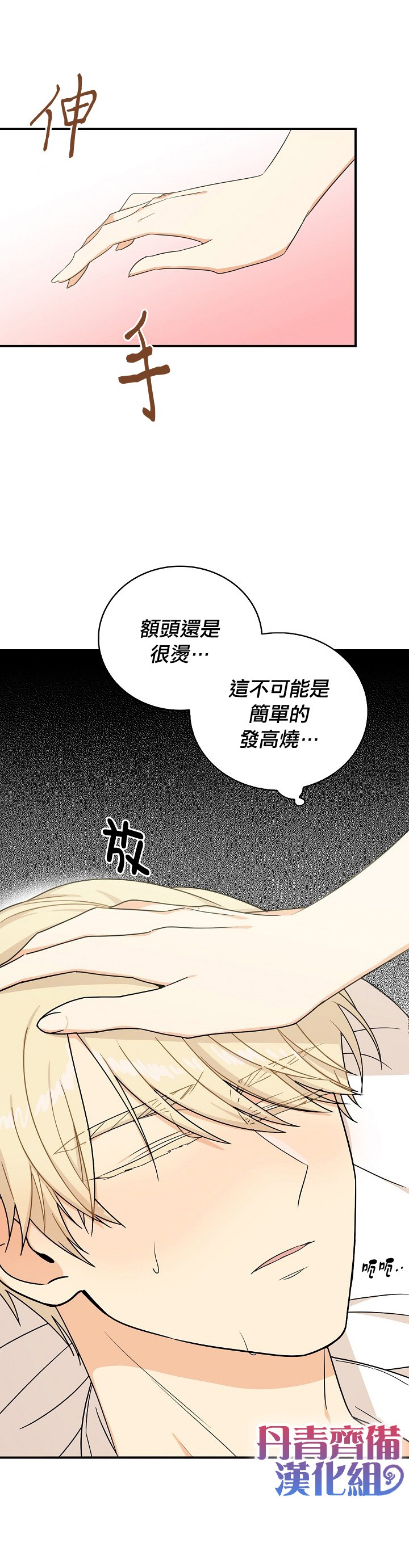 《成为反派的继母》漫画最新章节第30话免费下拉式在线观看章节第【2】张图片
