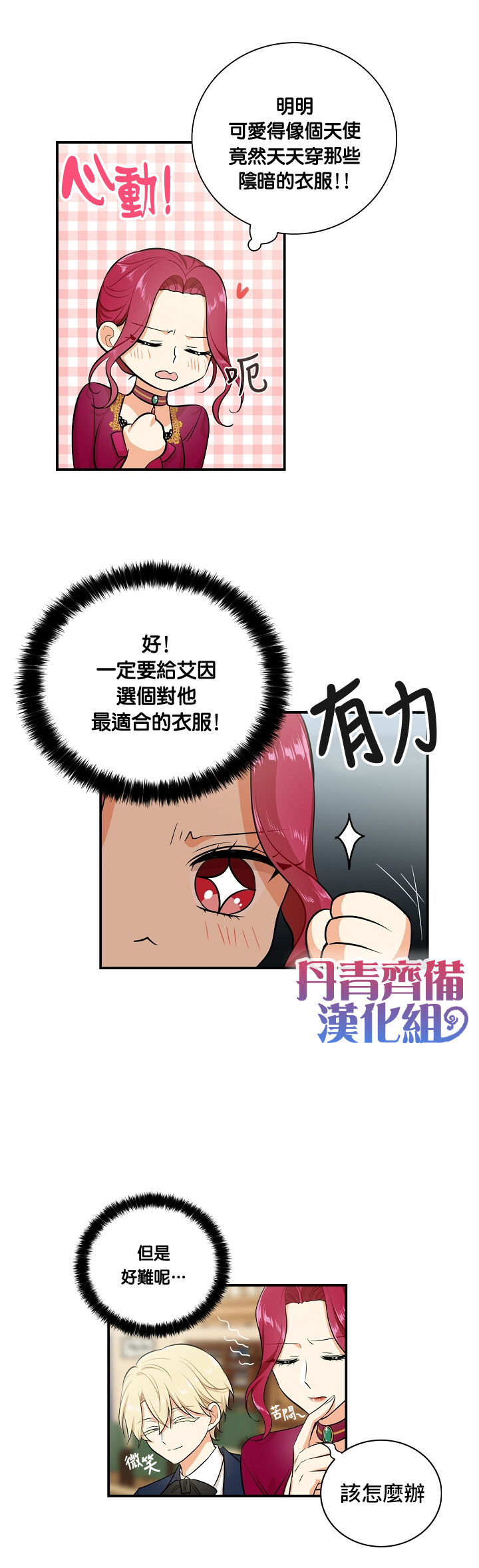 《成为反派的继母》漫画最新章节第15话免费下拉式在线观看章节第【14】张图片