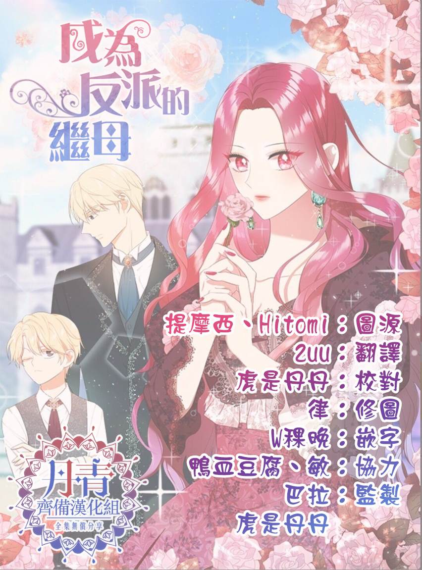 《成为反派的继母》漫画最新章节第3话免费下拉式在线观看章节第【20】张图片
