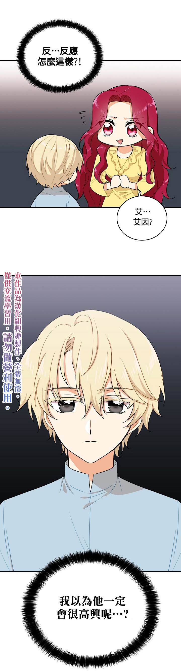 《成为反派的继母》漫画最新章节第16话免费下拉式在线观看章节第【20】张图片