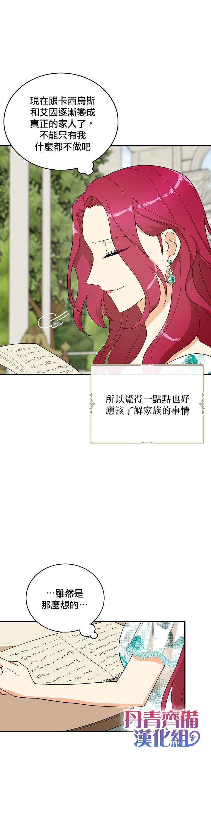 《成为反派的继母》漫画最新章节第50话免费下拉式在线观看章节第【7】张图片