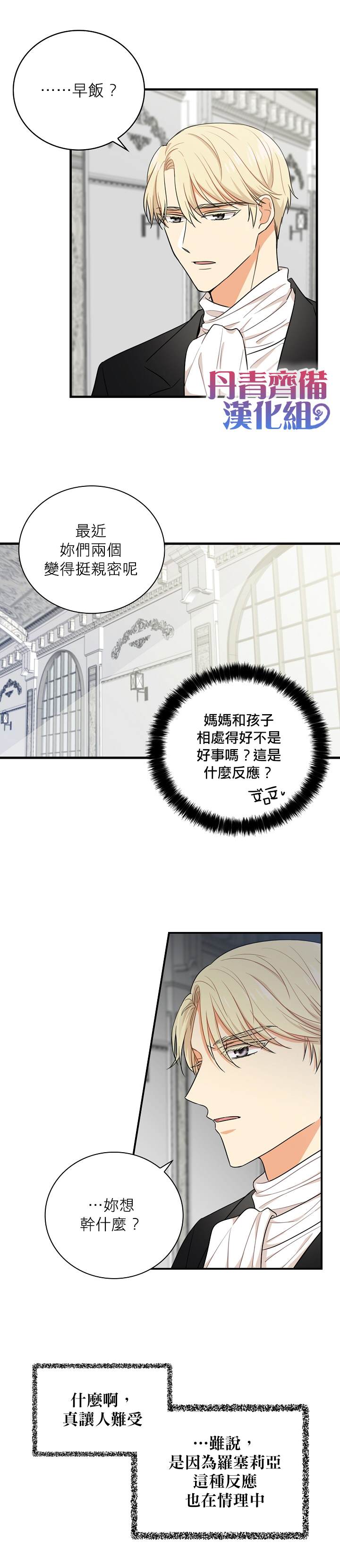 《成为反派的继母》漫画最新章节第3话免费下拉式在线观看章节第【4】张图片