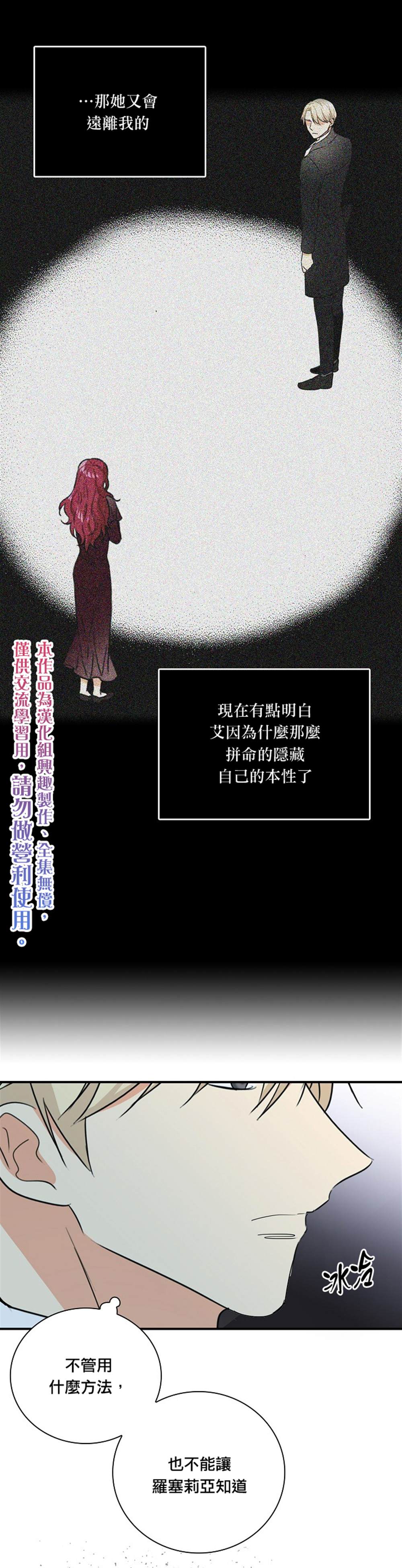 《成为反派的继母》漫画最新章节第38话免费下拉式在线观看章节第【5】张图片