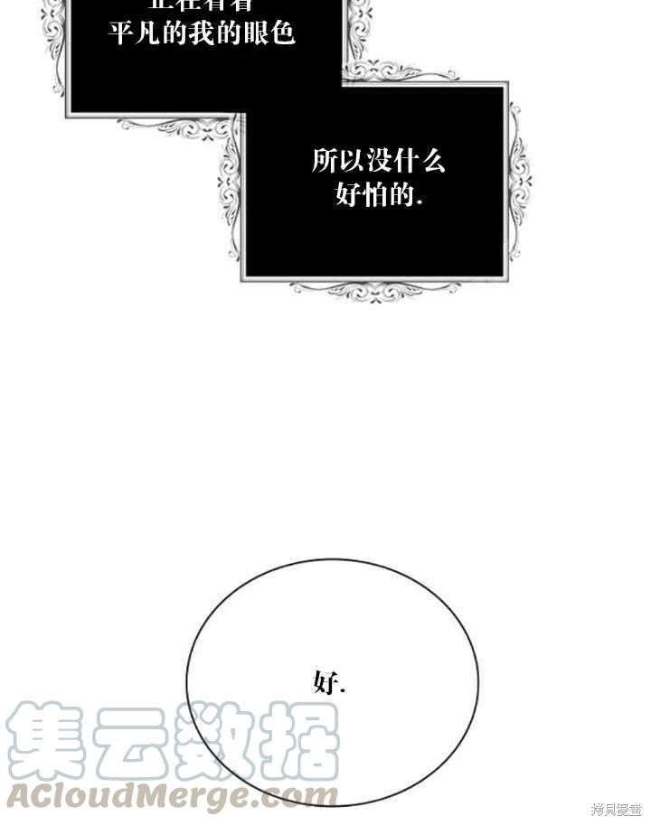 《成为反派的继母》漫画最新章节第56话免费下拉式在线观看章节第【79】张图片