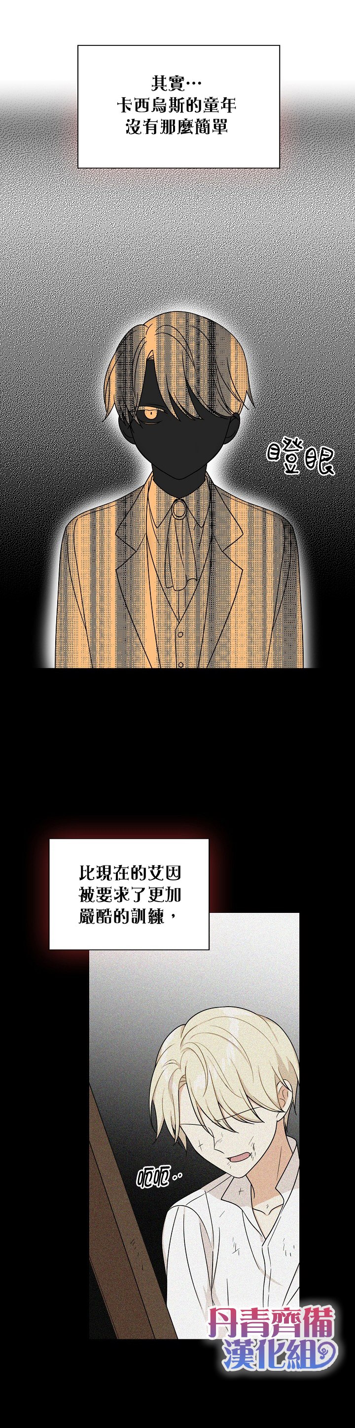 《成为反派的继母》漫画最新章节第30话免费下拉式在线观看章节第【9】张图片