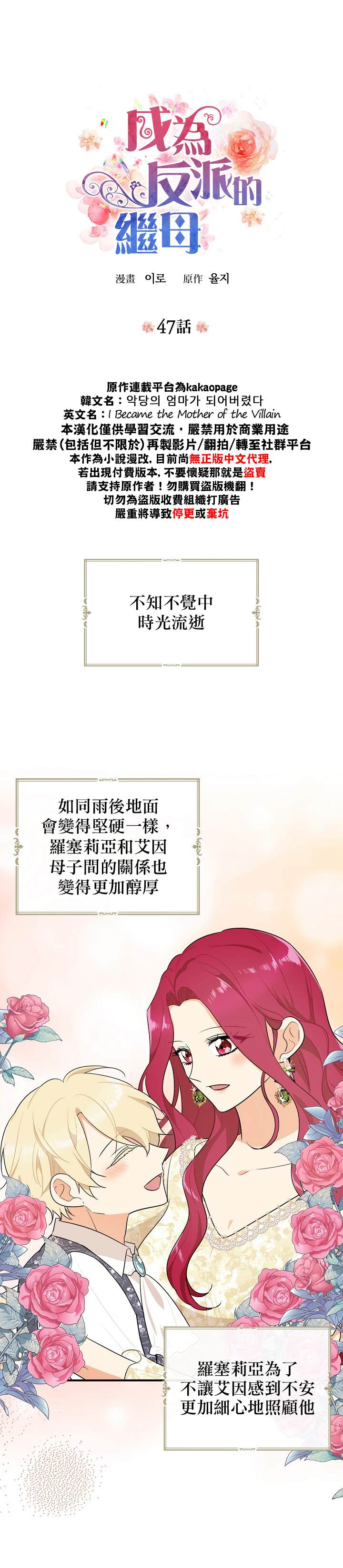 《成为反派的继母》漫画最新章节第47话免费下拉式在线观看章节第【1】张图片