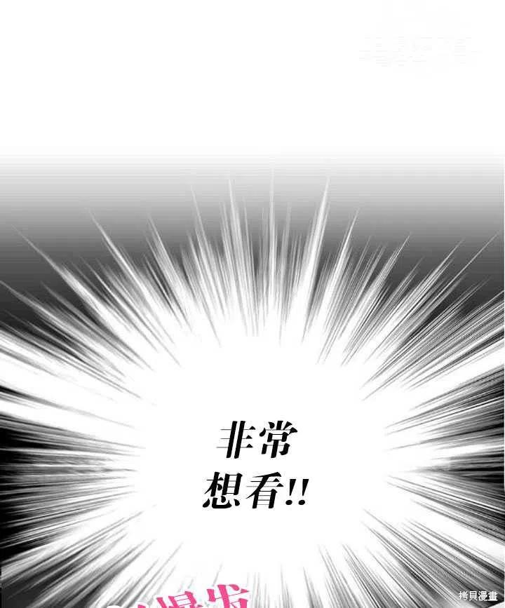 《成为反派的继母》漫画最新章节第58话免费下拉式在线观看章节第【72】张图片
