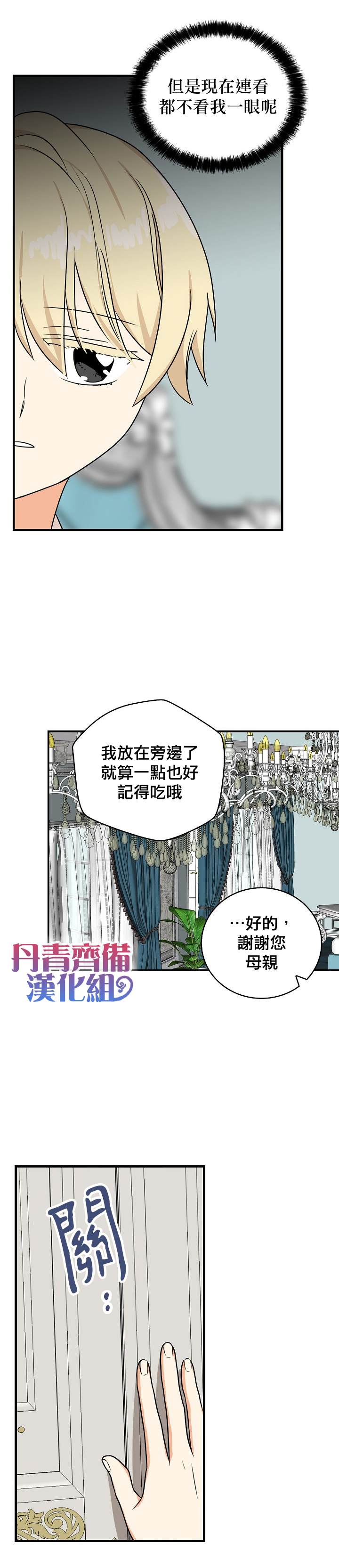 《成为反派的继母》漫画最新章节第41话免费下拉式在线观看章节第【9】张图片