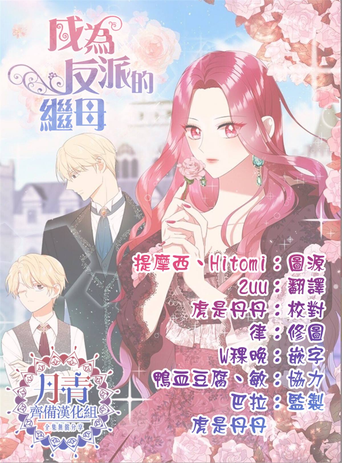 《成为反派的继母》漫画最新章节第4话免费下拉式在线观看章节第【20】张图片