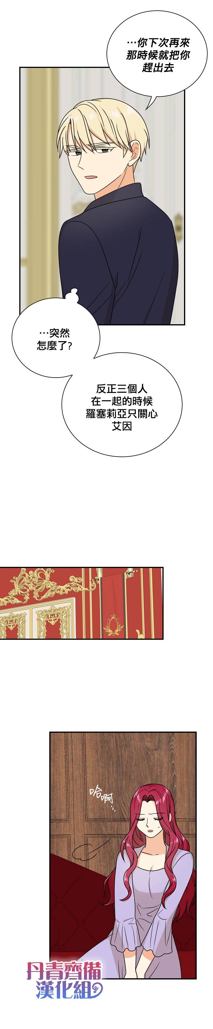 《成为反派的继母》漫画最新章节第42话免费下拉式在线观看章节第【19】张图片