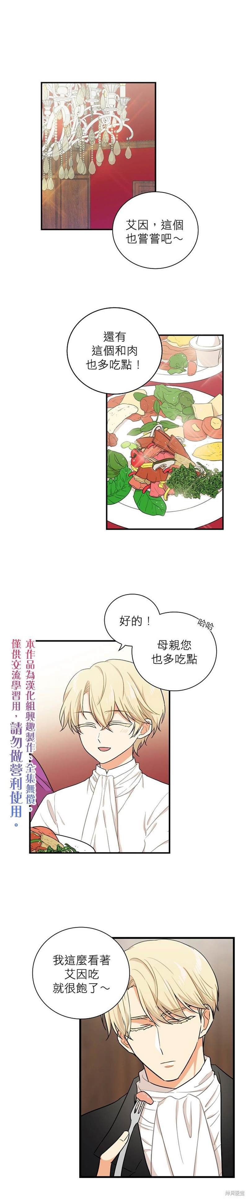 《成为反派的继母》漫画最新章节第5话免费下拉式在线观看章节第【1】张图片