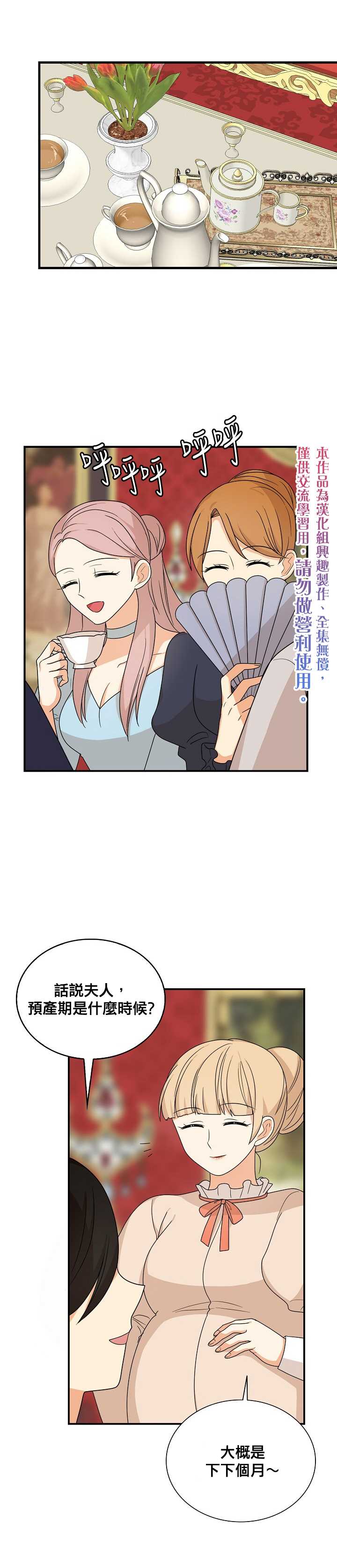 《成为反派的继母》漫画最新章节第39话免费下拉式在线观看章节第【10】张图片