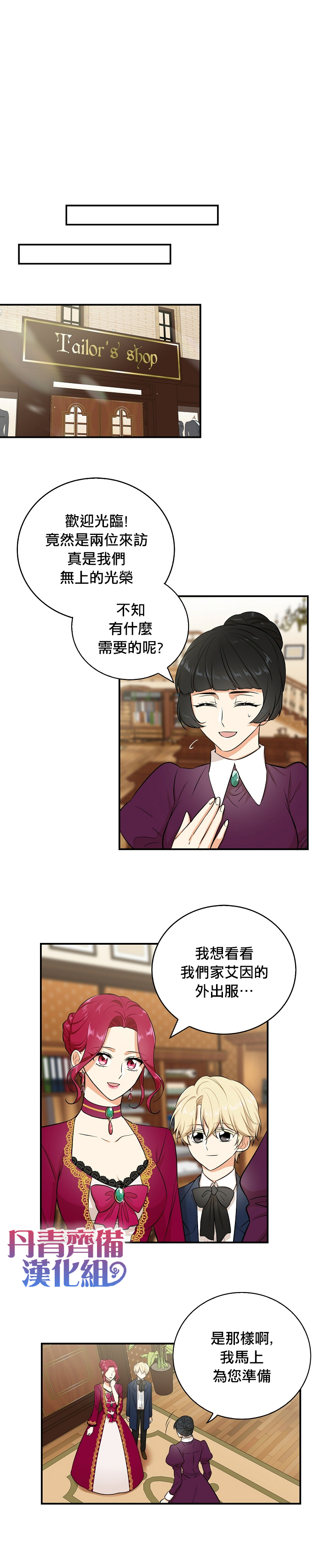 《成为反派的继母》漫画最新章节第15话免费下拉式在线观看章节第【7】张图片