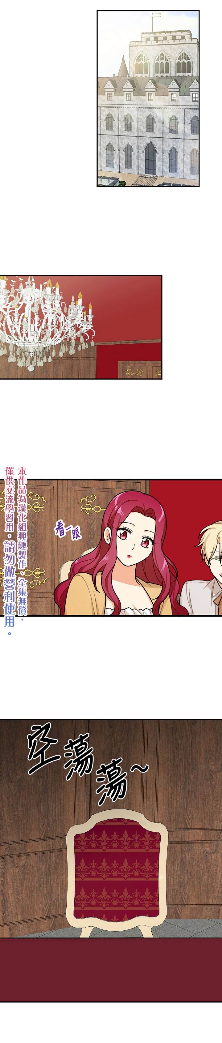 《成为反派的继母》漫画最新章节第29话免费下拉式在线观看章节第【5】张图片