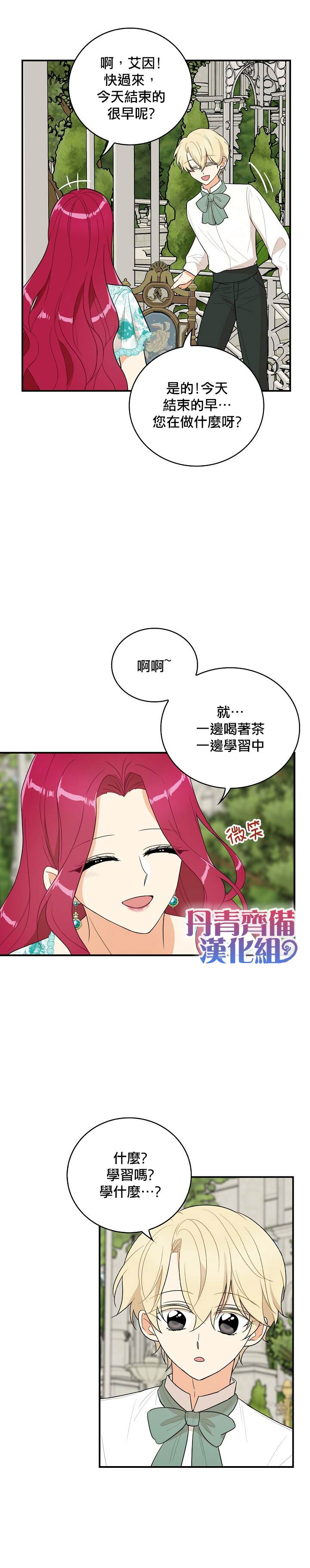 《成为反派的继母》漫画最新章节第50话免费下拉式在线观看章节第【14】张图片