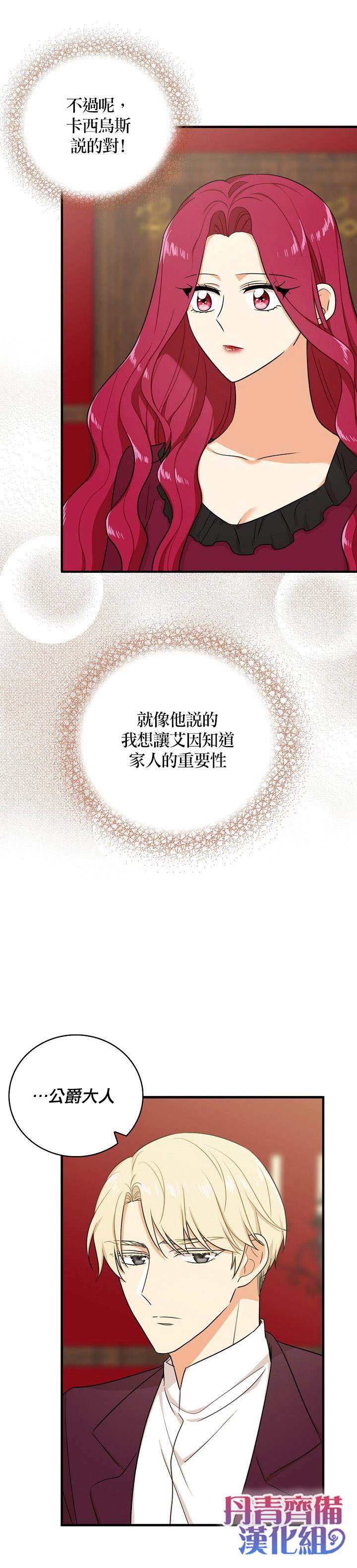 《成为反派的继母》漫画最新章节第25话免费下拉式在线观看章节第【13】张图片