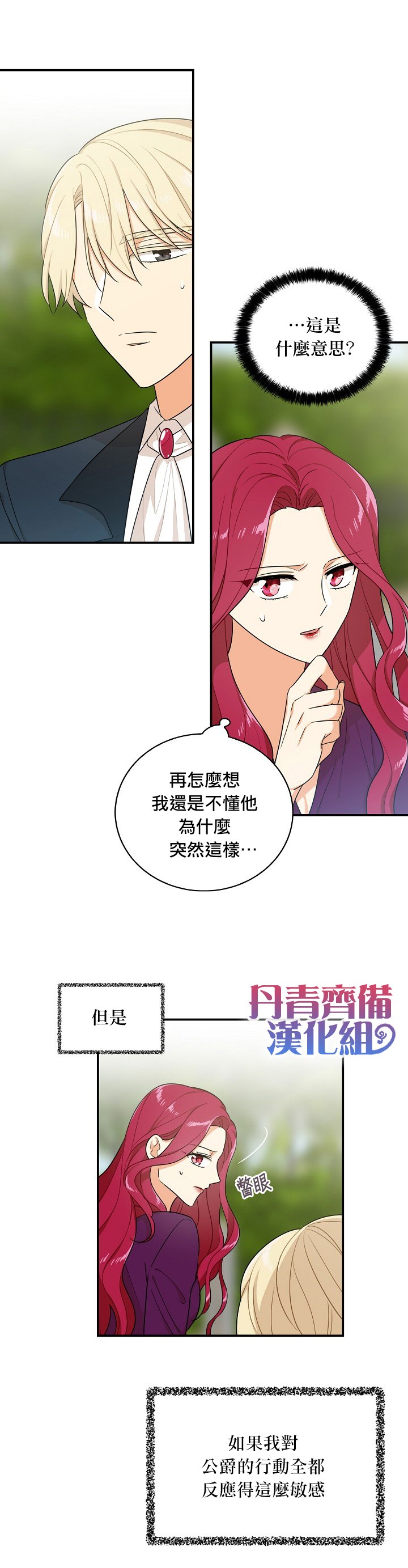 《成为反派的继母》漫画最新章节第23话免费下拉式在线观看章节第【17】张图片