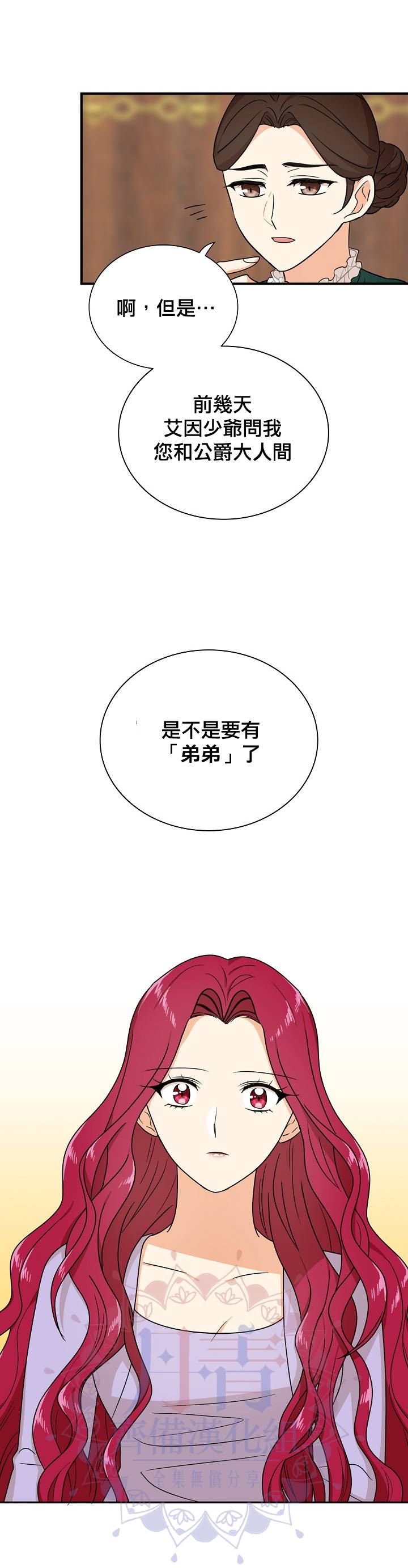 《成为反派的继母》漫画最新章节第42话免费下拉式在线观看章节第【23】张图片