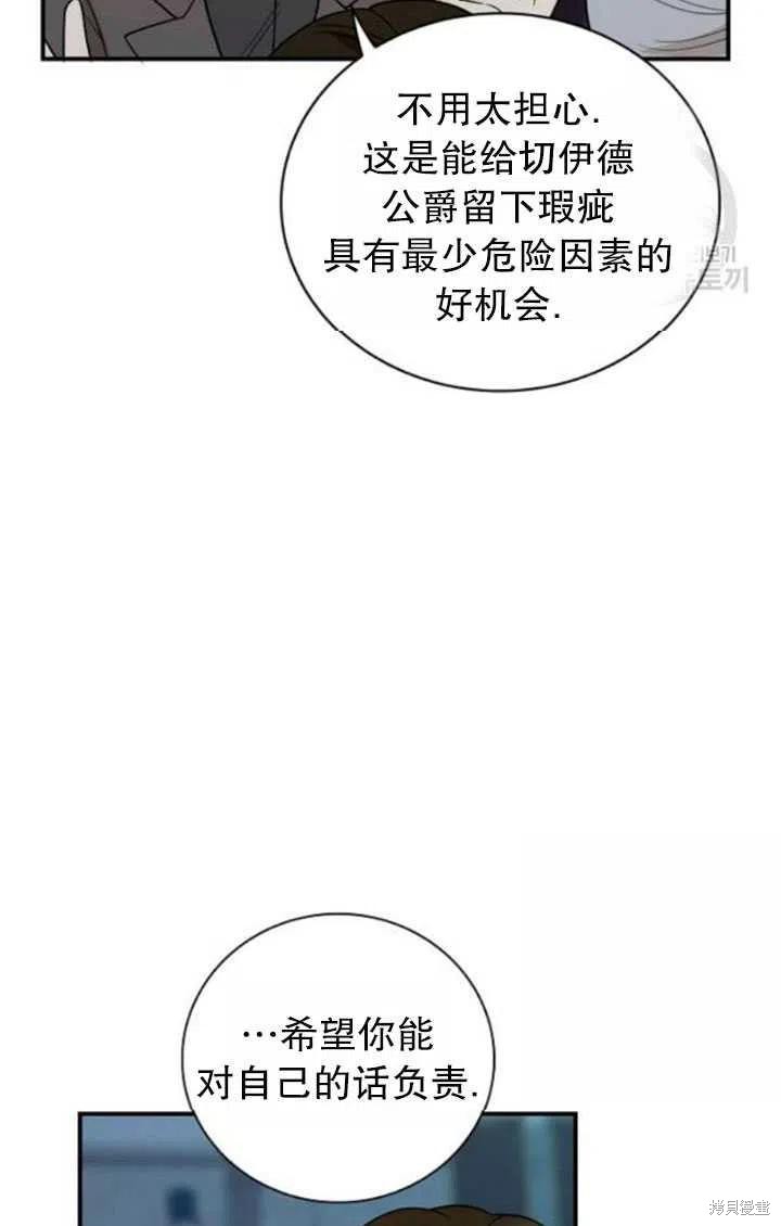 《成为反派的继母》漫画最新章节第52话免费下拉式在线观看章节第【24】张图片