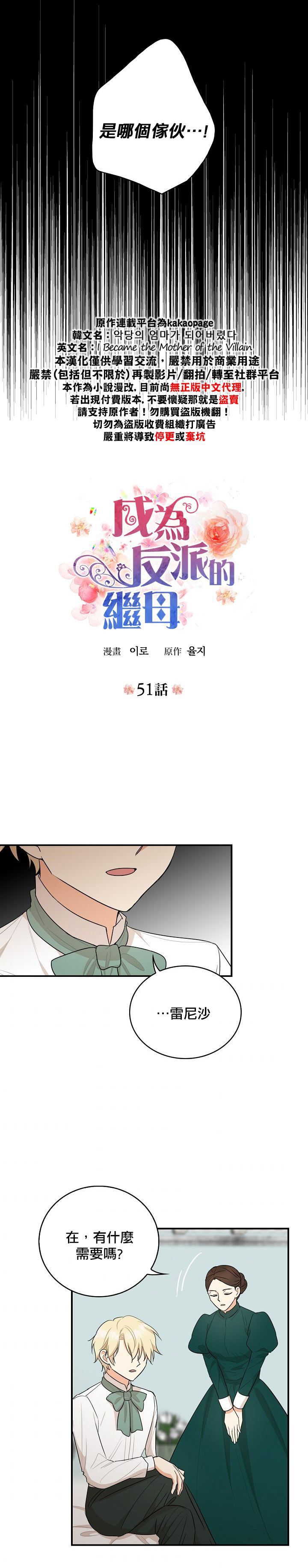《成为反派的继母》漫画最新章节第51话免费下拉式在线观看章节第【2】张图片