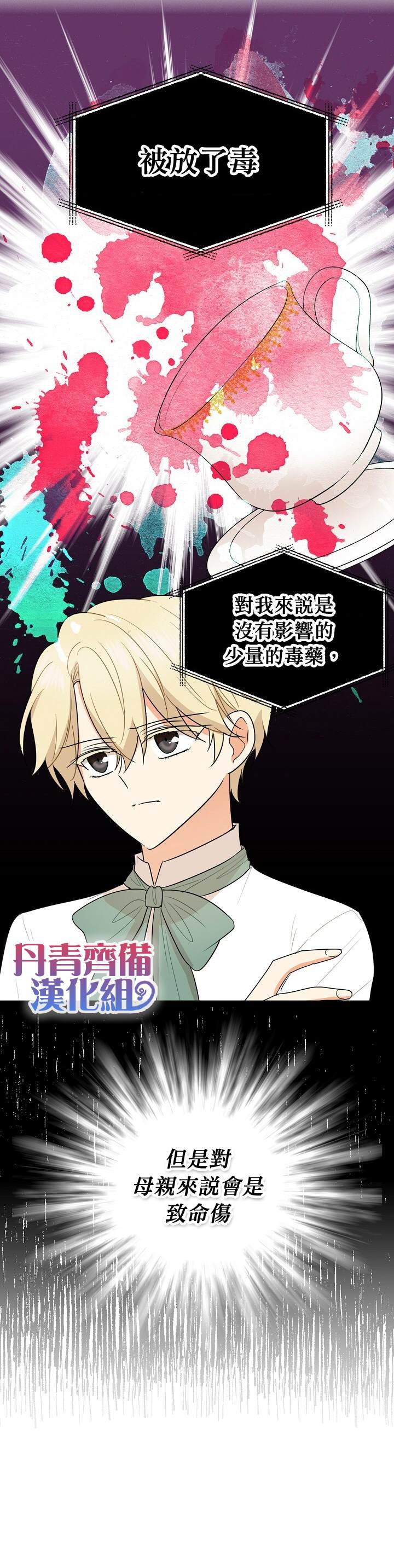 《成为反派的继母》漫画最新章节第50话免费下拉式在线观看章节第【23】张图片