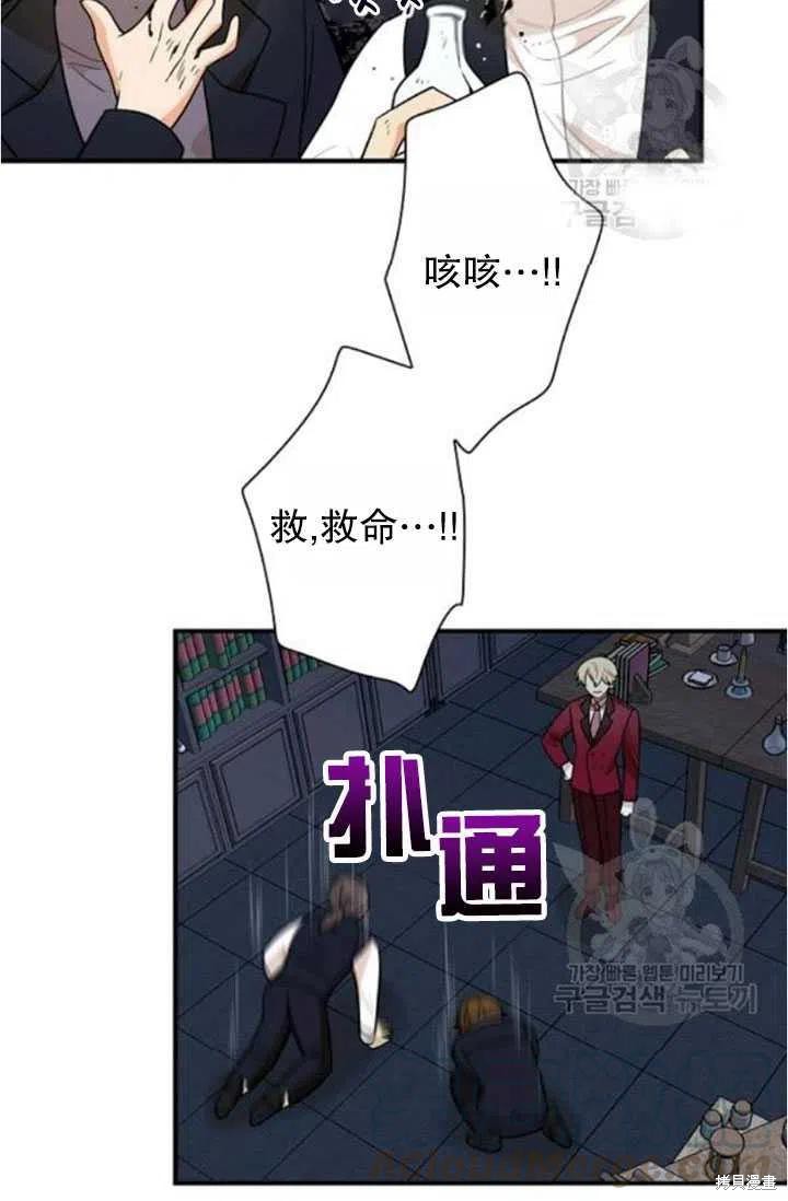 《成为反派的继母》漫画最新章节第52话免费下拉式在线观看章节第【64】张图片