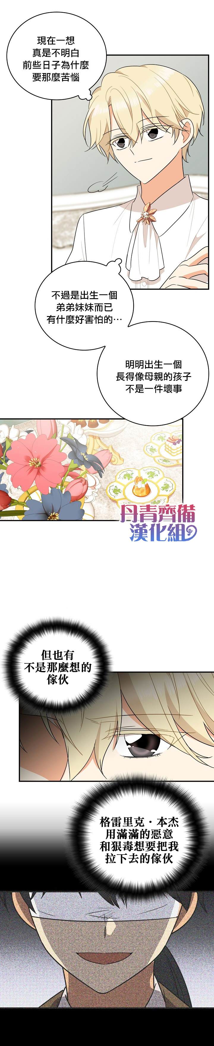 《成为反派的继母》漫画最新章节第47话免费下拉式在线观看章节第【4】张图片