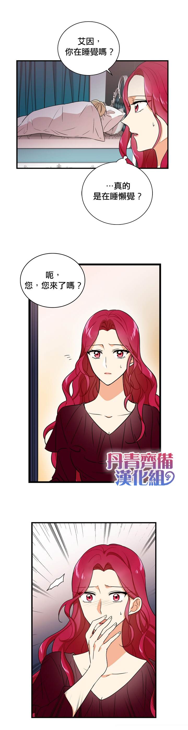 《成为反派的继母》漫画最新章节第1话免费下拉式在线观看章节第【23】张图片