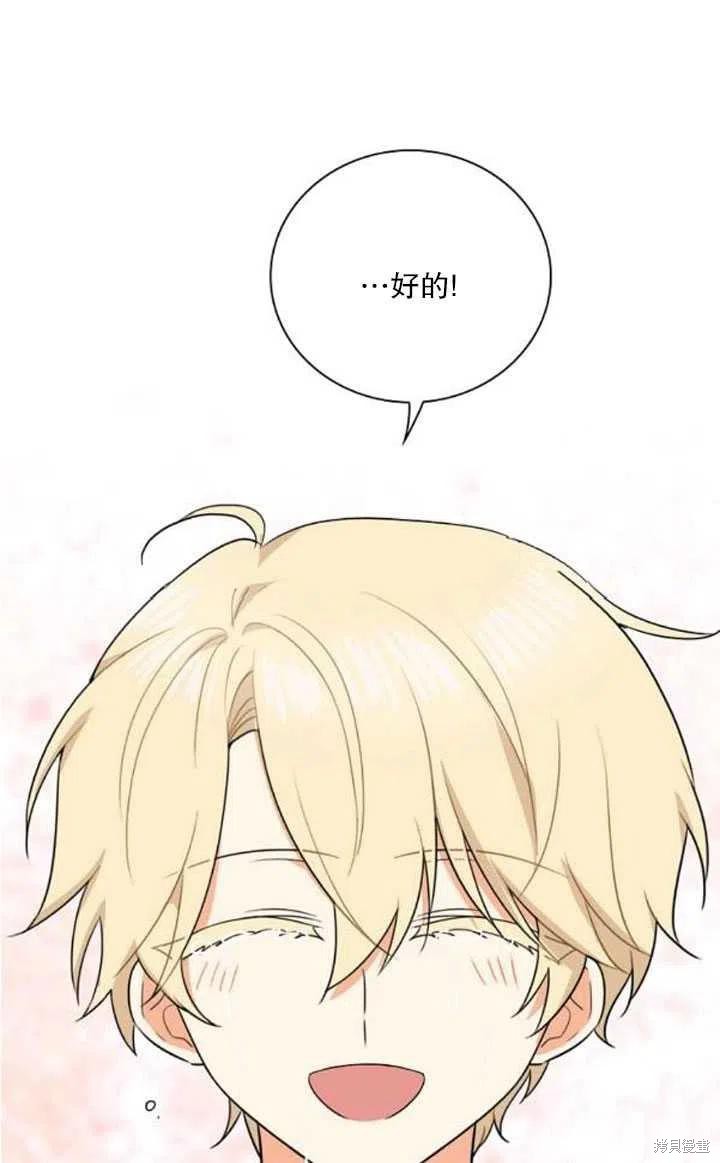 《成为反派的继母》漫画最新章节第56话免费下拉式在线观看章节第【41】张图片