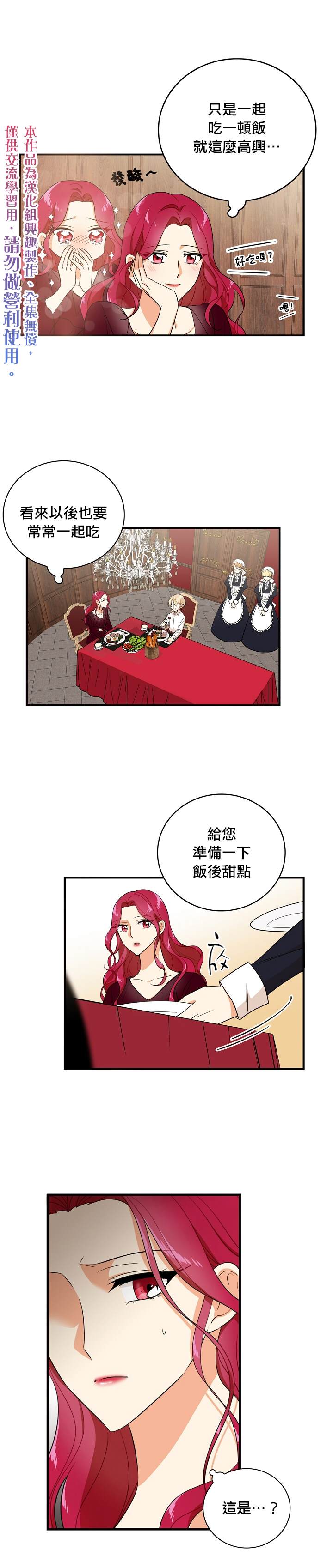 《成为反派的继母》漫画最新章节第1话免费下拉式在线观看章节第【15】张图片