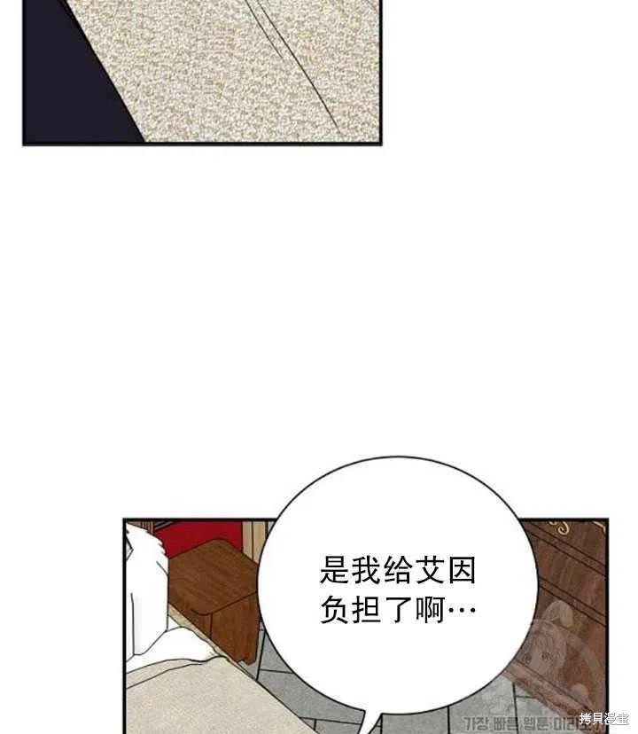 《成为反派的继母》漫画最新章节第54话免费下拉式在线观看章节第【19】张图片