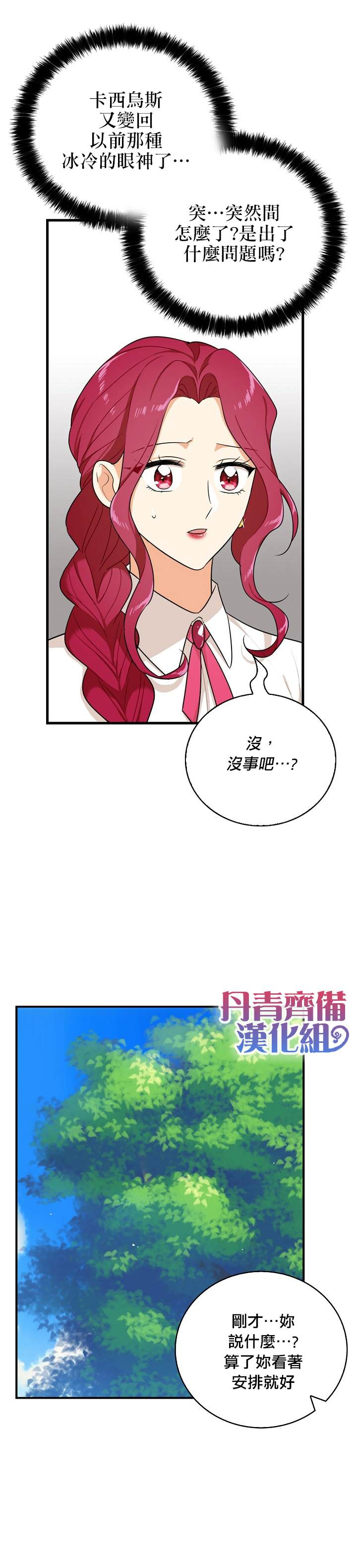 《成为反派的继母》漫画最新章节第27话免费下拉式在线观看章节第【13】张图片