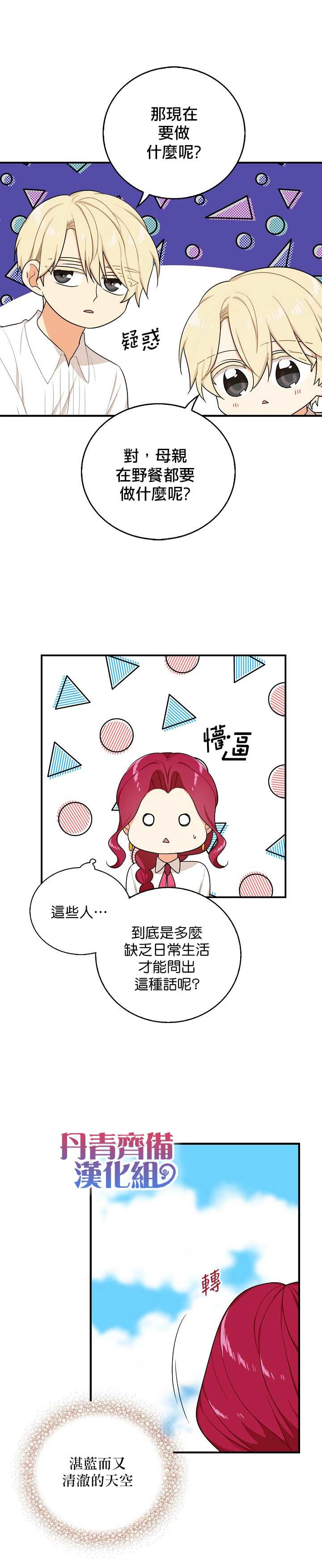 《成为反派的继母》漫画最新章节第26话免费下拉式在线观看章节第【9】张图片