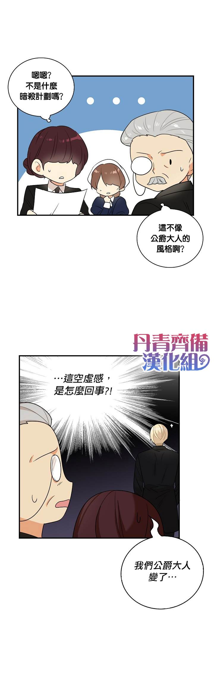 《成为反派的继母》漫画最新章节第27话免费下拉式在线观看章节第【23】张图片