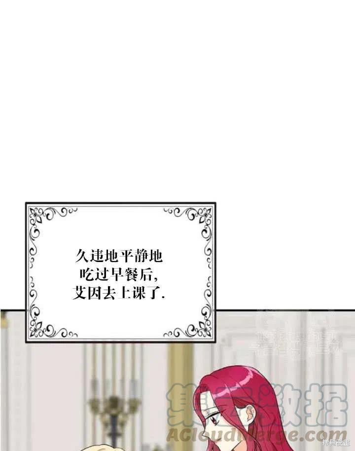 《成为反派的继母》漫画最新章节第56话免费下拉式在线观看章节第【70】张图片
