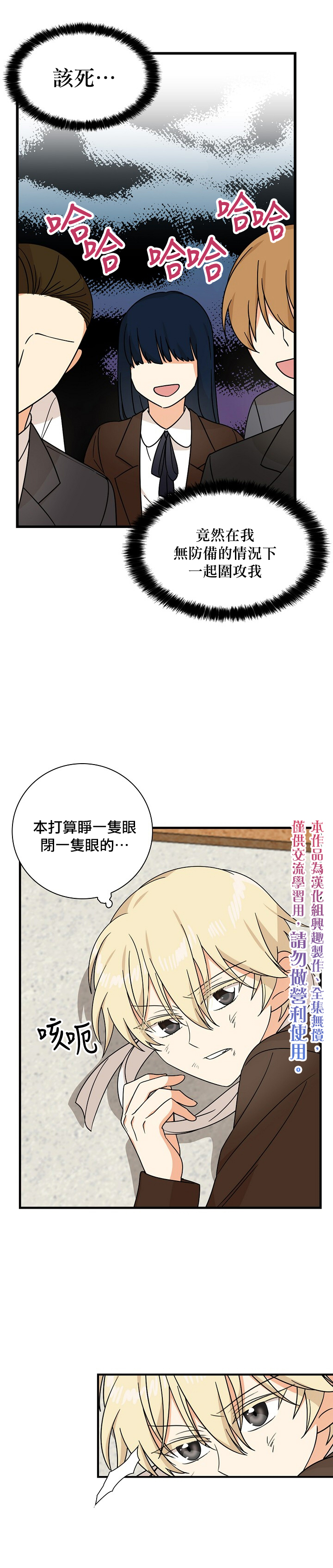 《成为反派的继母》漫画最新章节第33话免费下拉式在线观看章节第【20】张图片