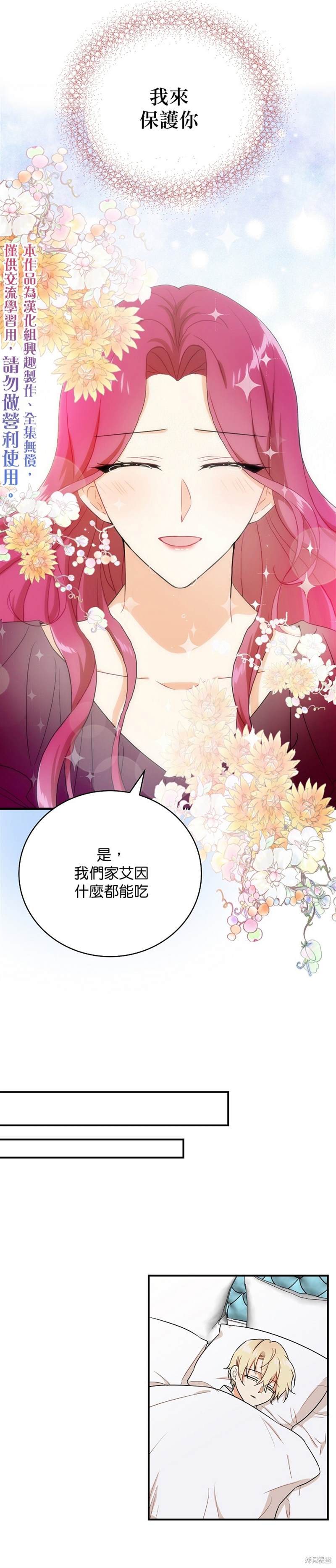 《成为反派的继母》漫画最新章节第2话免费下拉式在线观看章节第【10】张图片