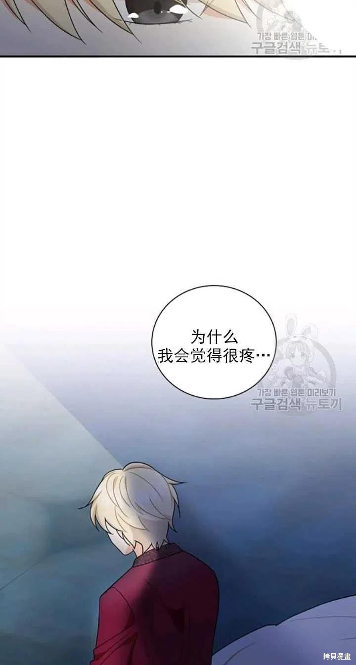 《成为反派的继母》漫画最新章节第53话免费下拉式在线观看章节第【33】张图片