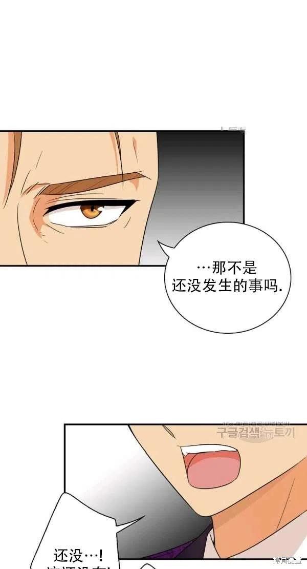 《成为反派的继母》漫画最新章节第55话免费下拉式在线观看章节第【18】张图片